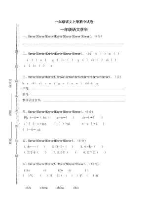 部編版一年級上冊語文期中測試題試卷附答案(第9套).doc