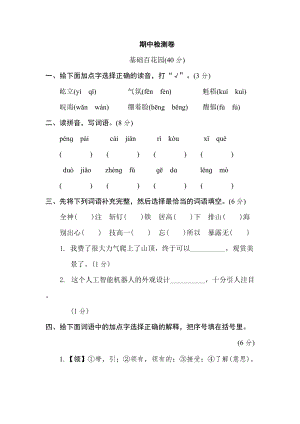 部編版小學語文六年級上冊期中測試題附答案 (6).doc