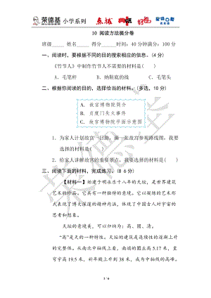 部編版小學語文六年級上冊10閱讀方法提分卷.doc