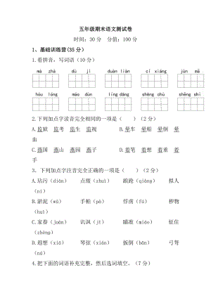 部編版小學(xué)語文五年級下冊期末測試題 (6).doc