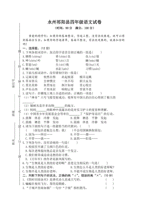 部編版小學語文四年級下冊期末素質檢測試卷（含答案）(第14套).doc