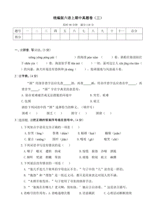 部編版小學語文六年級上冊期中測試題附答案 (16).doc