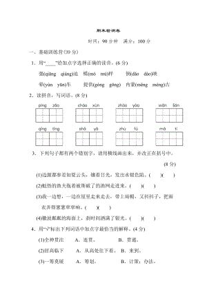 部編版小學語文六年級上冊期末檢測試題試卷附答案 (19).doc