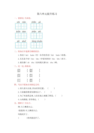 部編版二年級(jí)上冊(cè)語文第六單元提升練習(xí)試卷（含答案）.doc