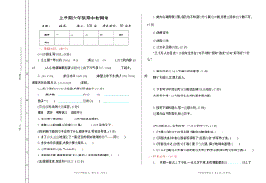 部編版小學語文六年級上冊期中測試題附答案 (1).doc