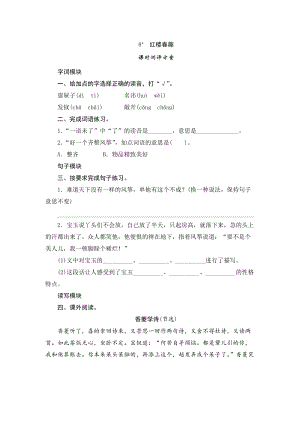 部編版小學語文五年級下冊8《紅樓春趣》課時測評.doc