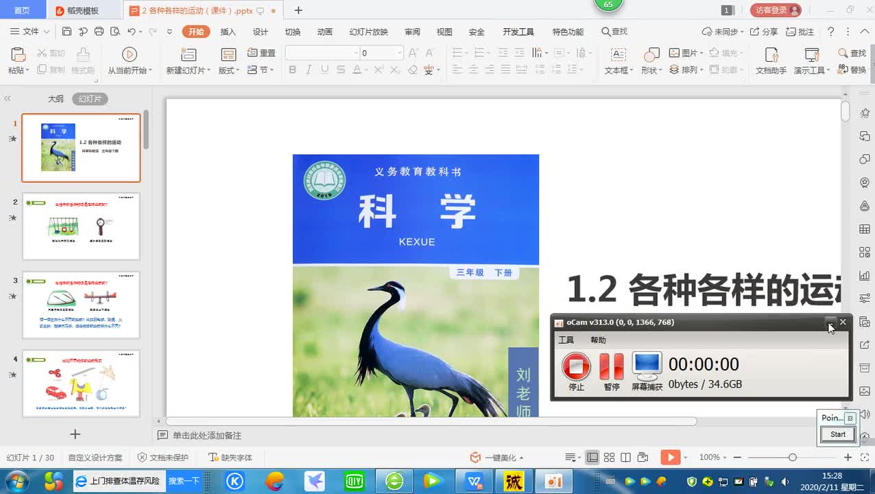 2020版教科版三年級下冊科學1.2.各種各樣的運動 同步教學視頻.mp4