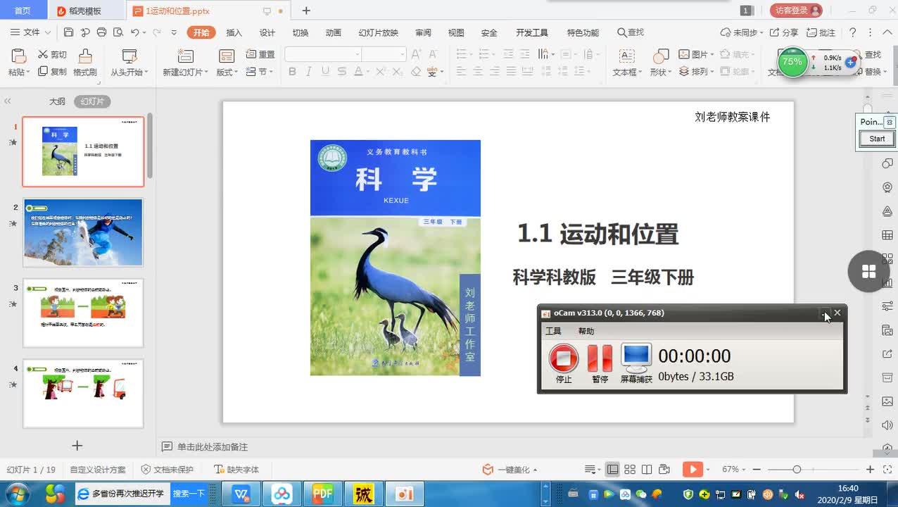 2020版教科版三年級下冊科學1.1、運動和位置 同步教學視頻.mp4