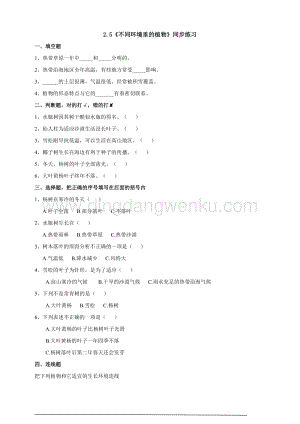 蘇教版（2020）科學(xué)三年級下2.5《不同環(huán)境里的植物》練習.doc