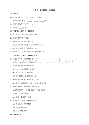 蘇教版（2020）科學三年級下2.7水里的植物練習.doc