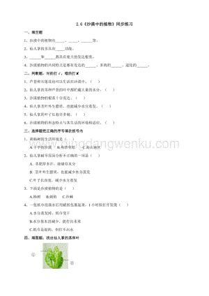 蘇教版（2020）科學三年級下2.6沙漠中的植物練習.doc