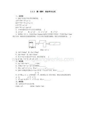 湘教版七年級下冊數學同步練習題2.2.2第1課時完全平方公式.docx