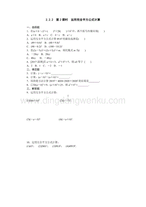 湘教版七年級下冊數學同步練習題2.2.2第2課時運用完全平方公式計算.docx