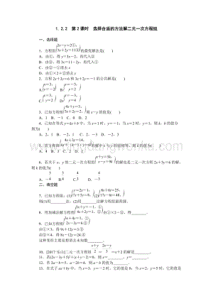 湘教版七年級(jí)下冊(cè)數(shù)學(xué)同步練習(xí)題1.2.2第2課時(shí)選擇合適的方法解二元一次方程組.docx