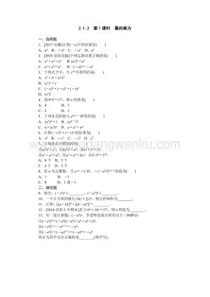 湘教版七年級下冊數學同步練習題2.1.2第一課時冪的乘方.docx