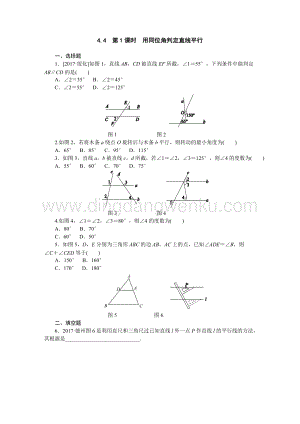 湘教版七年級下冊數學同步練習題第1課時用同位角判定平行線.docx