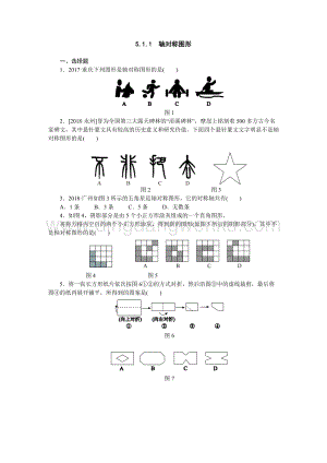 湘教版七年級下冊數學同步練習題5.1.1軸對稱圖形.docx