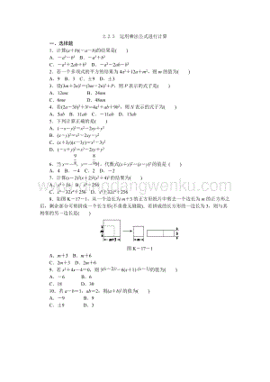 湘教版七年級下冊數學同步練習題2.2.3運用乘法公式進行計算.docx