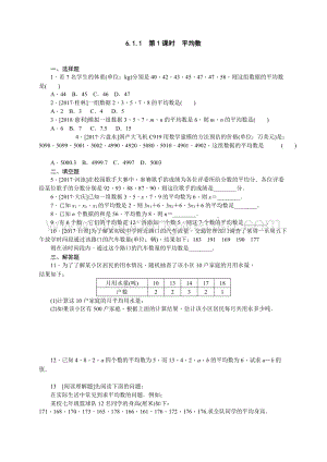 湘教版七年級下冊數學同步練習題6.1.1第1課時平均數.docx