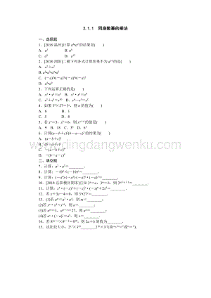 湘教版七年級下冊數學同步練習題2.1.1同底數冪的乘法.docx