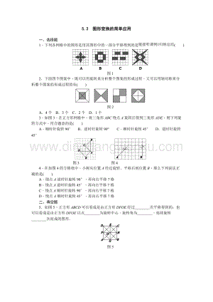 湘教版七年級數學下冊同步訓練：5.3 圖形變換的簡單應用同步訓練.docx