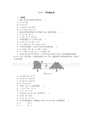 湘教版七年級下冊數學同步練習題2.2.1平方差公式.docx