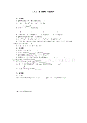 湘教版七年級下冊數學同步練習題2.1.2第二課時積的乘方.docx