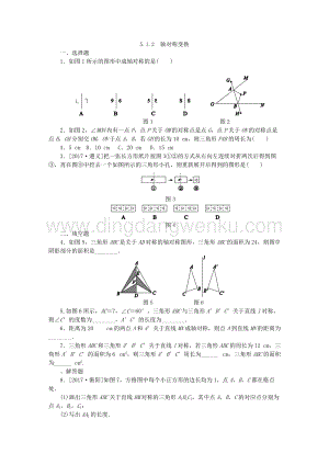 湘教版七年級下冊數學同步練習題5.1.2軸對稱變換.docx