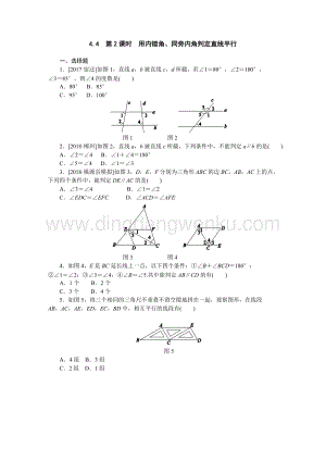 湘教版七年級(jí)下冊(cè)數(shù)學(xué)同步練習(xí)題第2課時(shí)用內(nèi)錯(cuò)角、同旁內(nèi)角判定平行線.docx