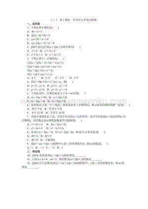 湘教版七年級下冊數(shù)學(xué)同步練習(xí)題2.1.4第2課時多項式與多項式相乘.docx