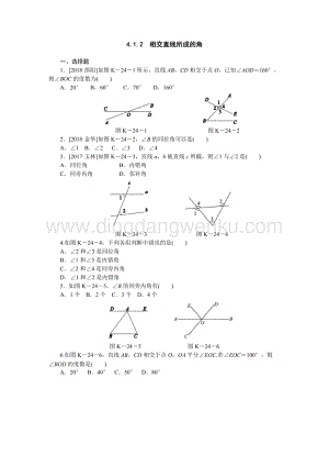 湘教版七年級下冊數學同步練習題4.1.2相交直線所成的角.docx
