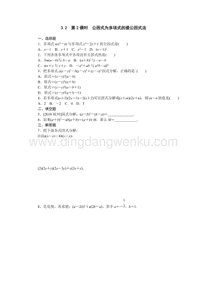 湘教版七年級下冊數學同步練習題第2課時公因式為多項式的提公因式法.docx