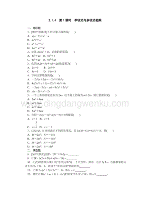 湘教版七年級下冊數(shù)學(xué)同步練習(xí)題2.1.4第1課時單項式與多項式相乘.docx