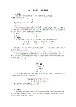 湘教版七年級(jí)下冊(cè)數(shù)學(xué)同步練習(xí)題6.1.1第2課時(shí)加權(quán)平均數(shù).docx