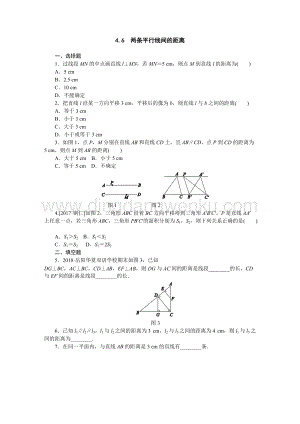 湘教版七年級數學下冊同步訓練：4.6兩條平行線間的距離.docx