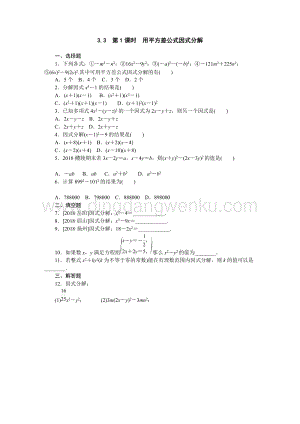 湘教版七年級下冊數學同步練習題第1課時用平方差公式因式分解.docx