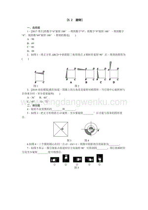 湘教版七年級數學下冊同步訓練：5.2旋轉.docx