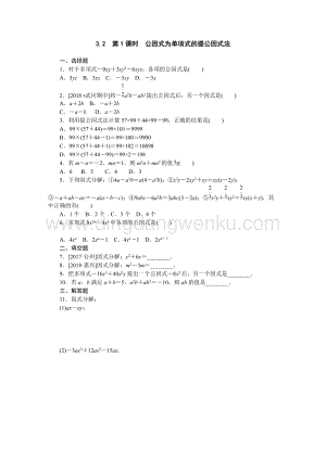 湘教版七年級下冊數學同步練習題第1課時公因式為單項式的提公因式法.docx