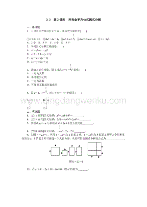 湘教版七年級(jí)下冊(cè)數(shù)學(xué)同步練習(xí)題第2課時(shí)用完全平方公式因式分解.docx