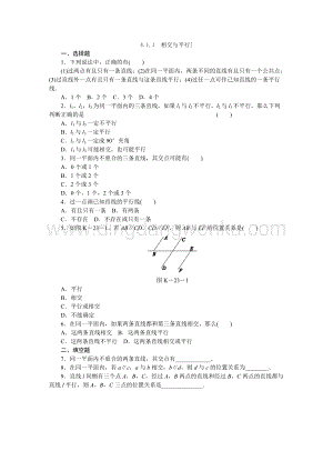 湘教版七年級下冊數學同步練習題4.1.1相交與平行.docx