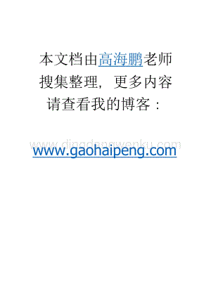 蘇教版小學科學六年級下冊電子教材.pdf.doc