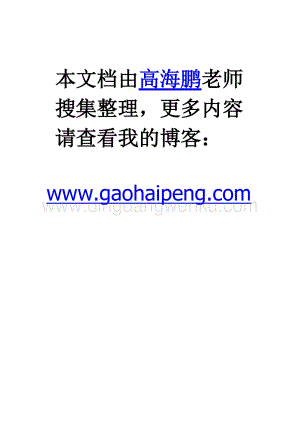 蘇教版小學科學六年級上冊電子教材.pdf.doc