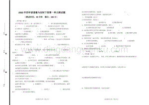 2020年部編教材四年級道德與法治下冊第一單元檢測題.doc