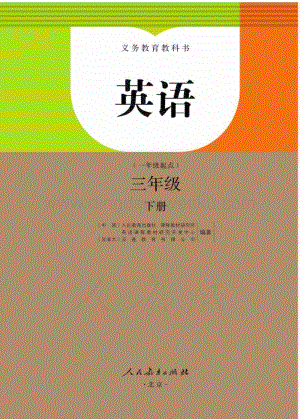 人教版小學英語(一年級起點)三年級下冊電子書（全冊電子課本）.pdf