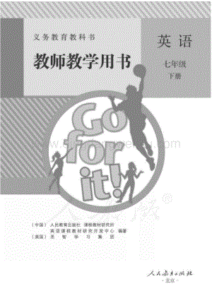 新人教版初中英語七年級下冊 教師用書電子版（全冊電子教參）.pdf