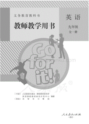 新人教版初中英語九年級全一冊 教師用書電子版（全冊電子教參）.pdf