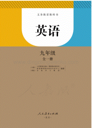 新人教版初中英語九年級全一冊電子課本（全冊電子書）.pdf