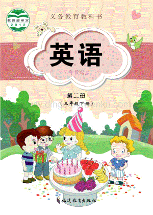 閩教版三年級下冊英語電子課本（全冊電子書）.PDF