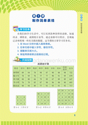 閩教版小學信息技術四年級下冊電子課本（全冊電子書）.pdf