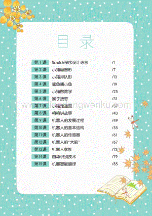 閩教版初中信息技術六年級下冊電子課本（全冊電子書）.pdf